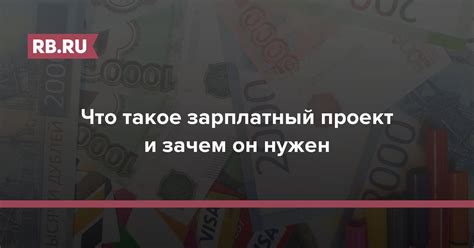 Принцип работы зарплатного проекта