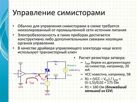 Принцип работы симистора