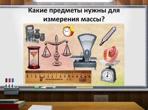 Принцип работы современных средств измерения массы