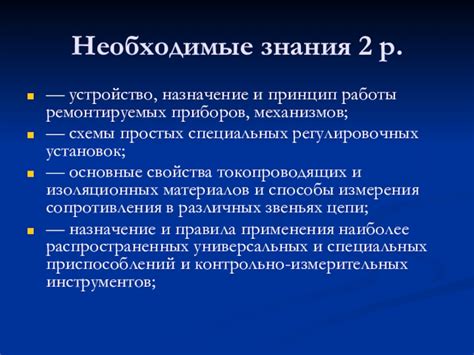 Принцип работы специальных приборов