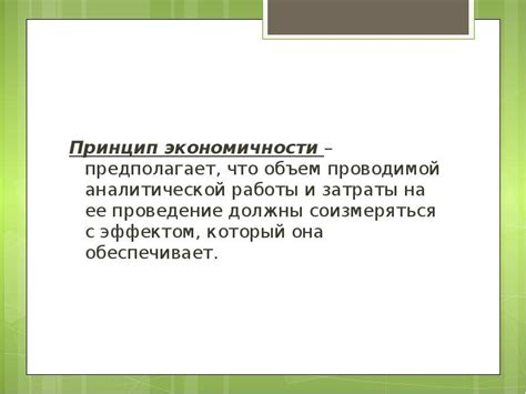 Принцип экономичности ад: сущность и значение