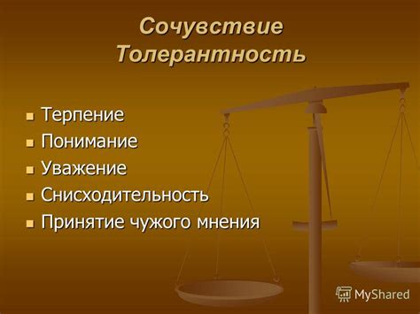 Принятие ответственности за свои поступки и судьбу