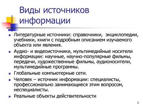 Приобретение новых источников информации и доступ к зарубежной литературе и искусству