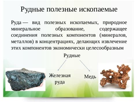 Природное минеральное образование