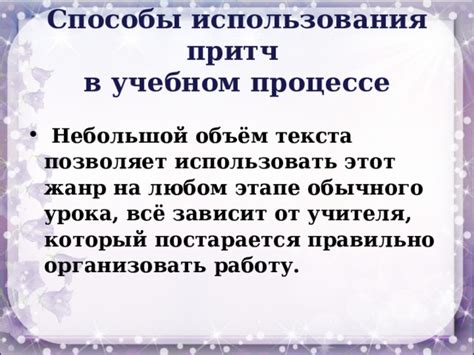 Притча как средство морального воспитания