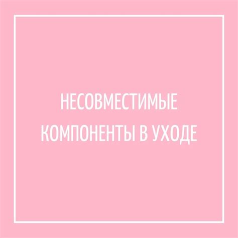 Причина 5: Использование несовместимых компонентов