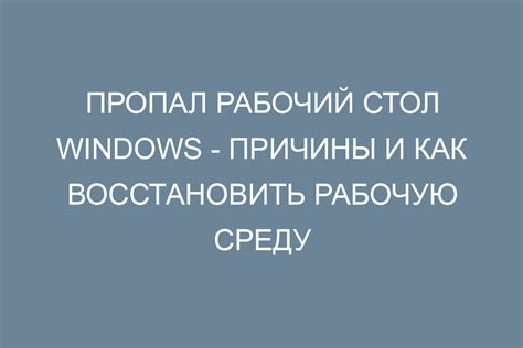 Причины, по которым рабочий стол может съехать в сторону