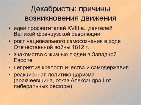 Причины возникновения движения