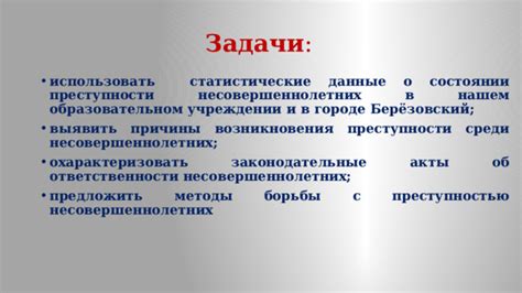 Причины возникновения ответственности