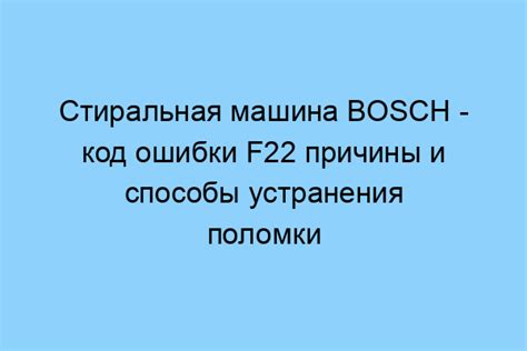 Причины возникновения ошибки f22