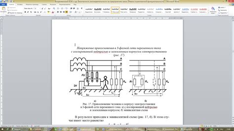 Причины возникновения прямого прикосновения