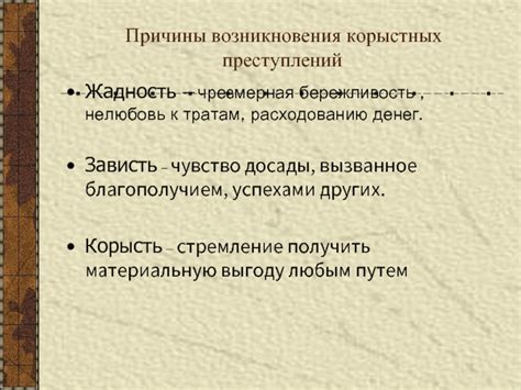 Причины возникновения случайных преступлений