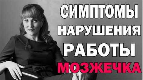 Причины и последствия нарушения работы мозжечка ОГЭ