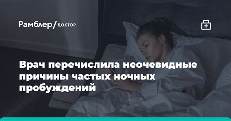 Причины и следствия частых ночных грез