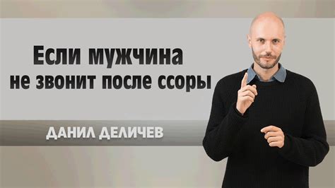 Причины молчания мужчины после ссоры