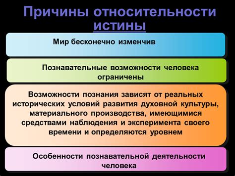 Причины относительности знаний