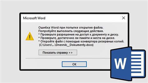 Причины появления ошибки "открыт" при удалении файла в Word