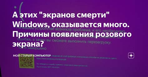 Причины появления фиолетового экрана