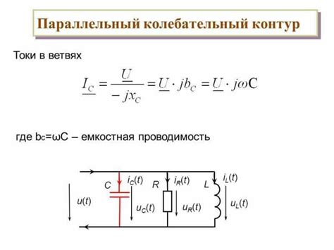 Причины тока при резонансе напряжений