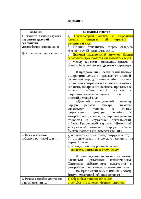 Проблема неправильного использования фразеологических оборотов