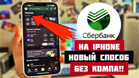 Проблема с установкой Сбербанк на iPhone: как решить?