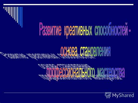 Проблема 7: Ограниченная креативность и фантазия