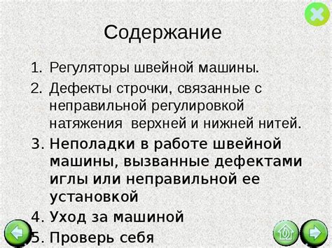 Проблемы, связанные с неправильной регулировкой маятникового хода