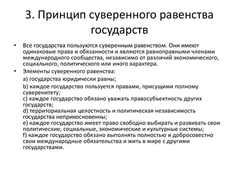 Проблемы и вызовы, связанные с принципом суверенного равенства государств