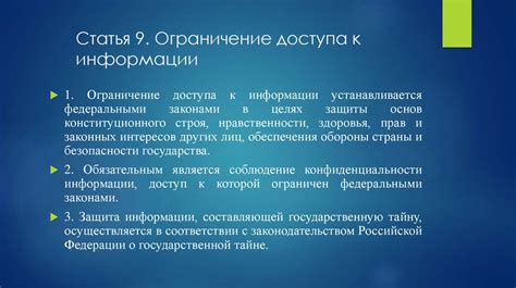 Проблемы и ограничения в доступе к информации