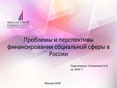 Проблемы и перспективы развития социальной диагностики в социальной работе