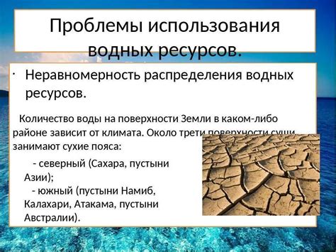 Проблемы несоответствия нормам использования воды