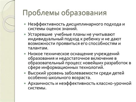 Проблемы образования и недостаточная осведомленность