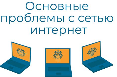 Проблемы с сетью или интернет-соединением