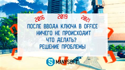 Проблемы с Microsoft Office: что делать?