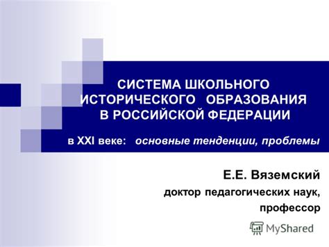 Проблемы школьного образования в России: вызовы и решения