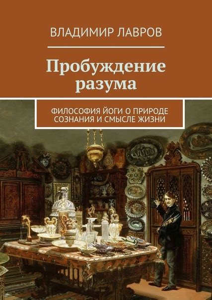 Пробуждение сознания через сны о дикой природе