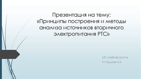 Проведение первичного и вторичного анализа данных