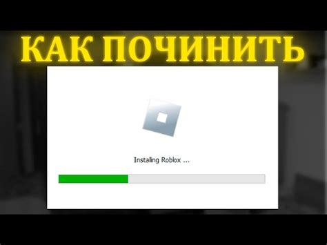 Проверенные методы решения проблемы запуска Роблокс на планшетах