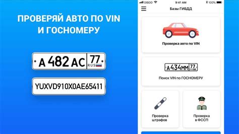 Проверка автомобиля по госномеру в системе