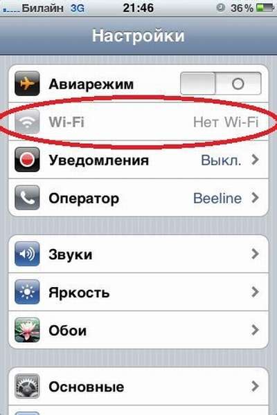 Проверка настройек Wi-Fi на iPhone