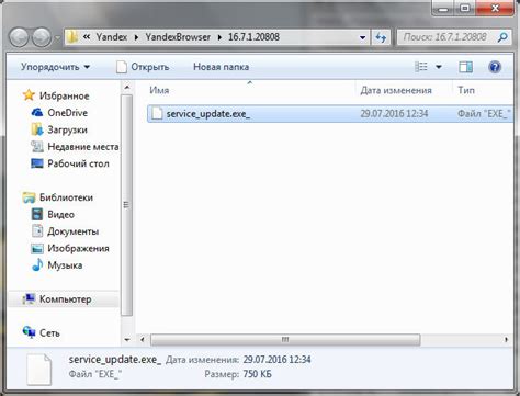 Проверка подлинности процесса Service update exe