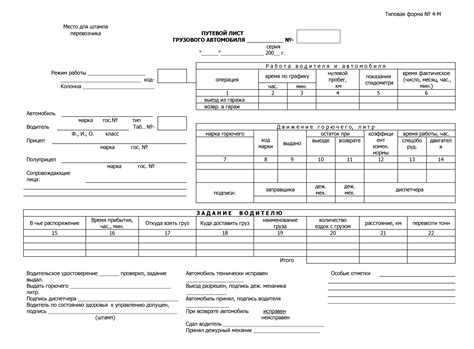 Проверка путевого листа