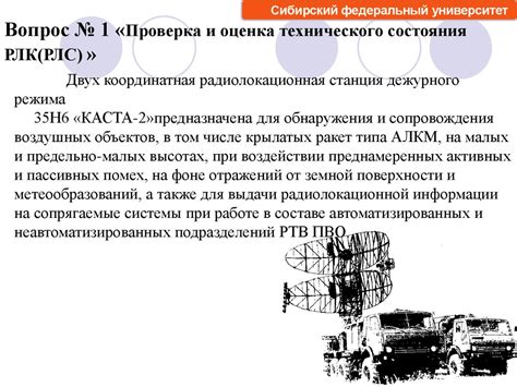 Проверка состояния основных систем