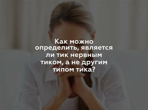 Проверьте, не является ли причиной громкого тика износившийся механизм часов