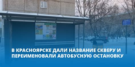 Проверьте автобусную остановку и ближайшие офисы