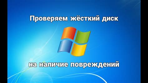 Проверьте диск на наличие повреждений