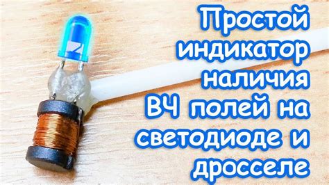 Проверьте наличие светодиода