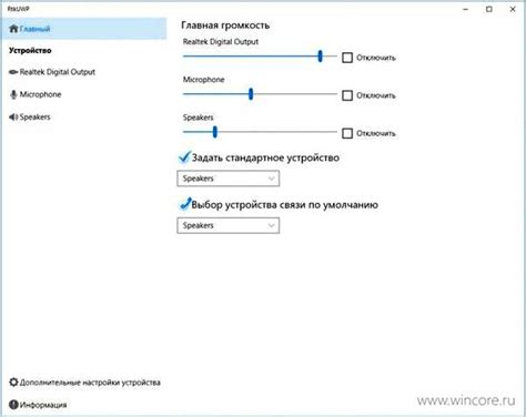 Проверьте настройки звука в приложении Realtek HD