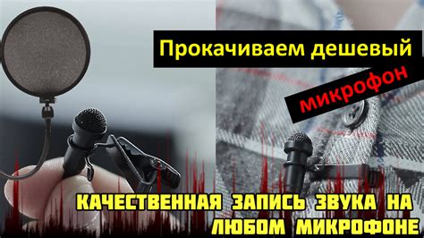 Проверьте настройки микрофона в операционной системе