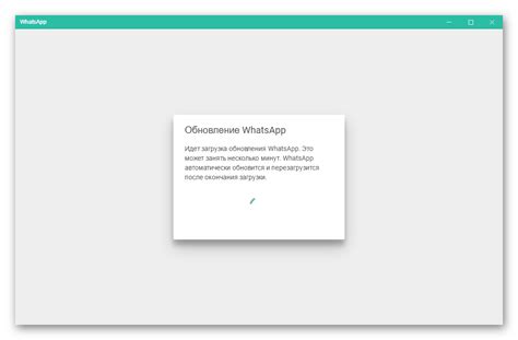 Проверьте обновления программы WhatsApp на компьютере